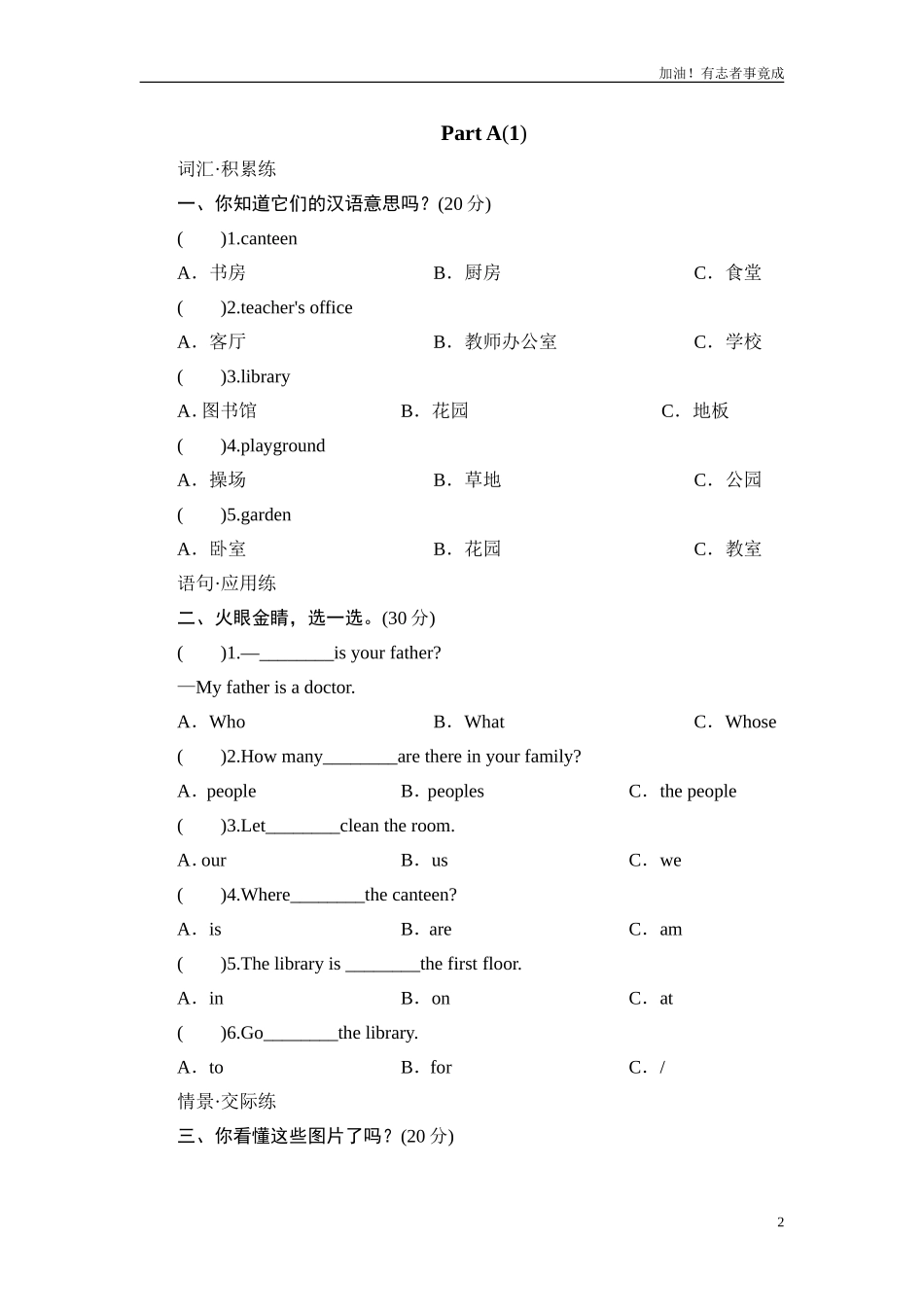 人教版小学四年级英语下册Unit1单元测试卷2带答案.doc_第2页