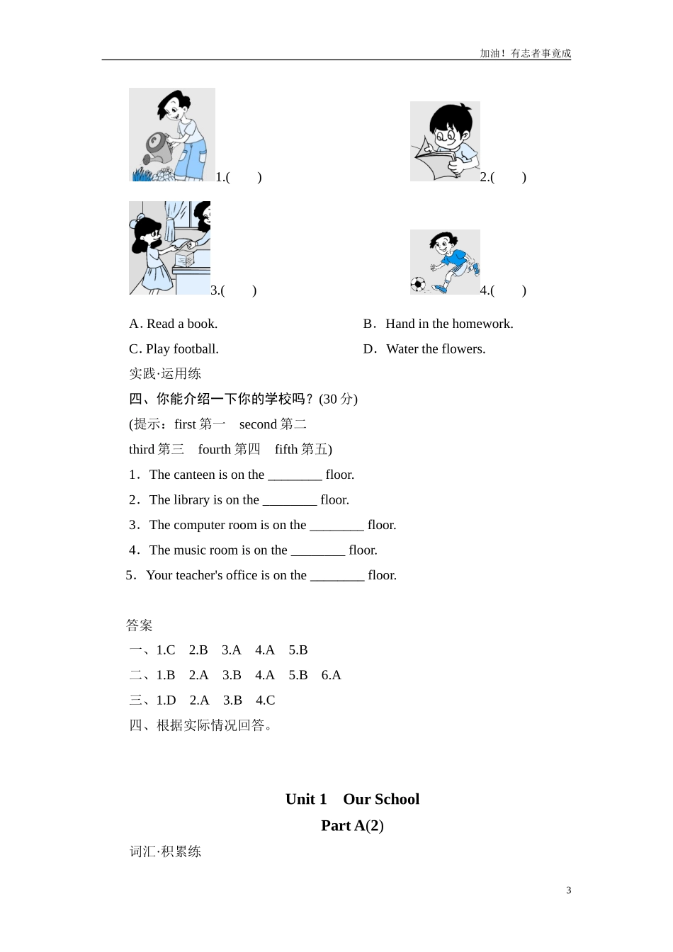人教版小学四年级英语下册Unit1单元测试卷2带答案.doc_第3页