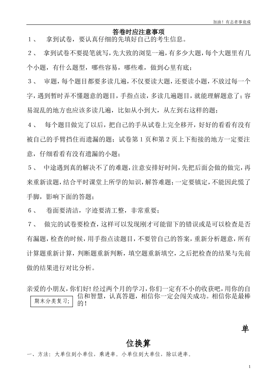 人教版小学五年级上册数学总复习分类讲解题.doc_第1页
