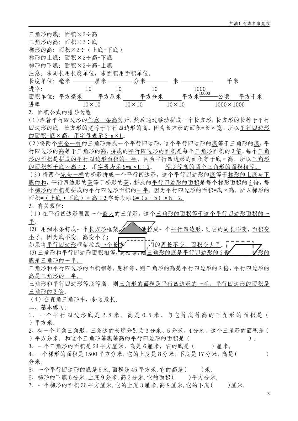 人教版小学五年级上册数学总复习分类讲解题.doc_第3页