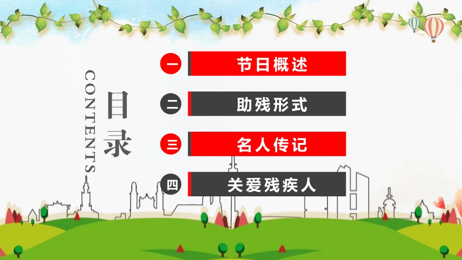 全国助残日关爱残疾人-两篇5.pptx_第2页