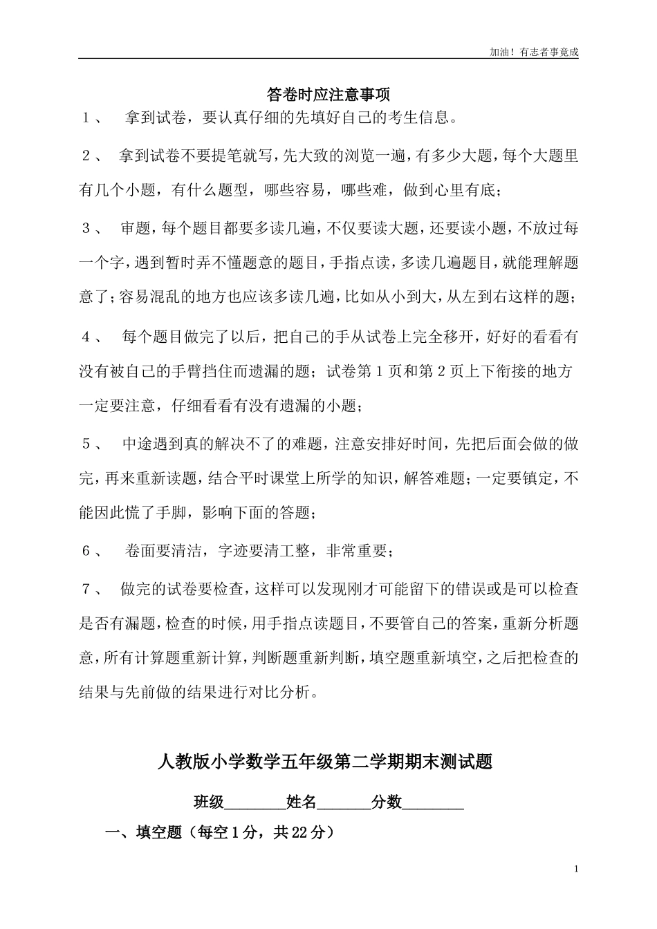 人教版小学五年级数学下册期末测试题及答案3.doc_第1页