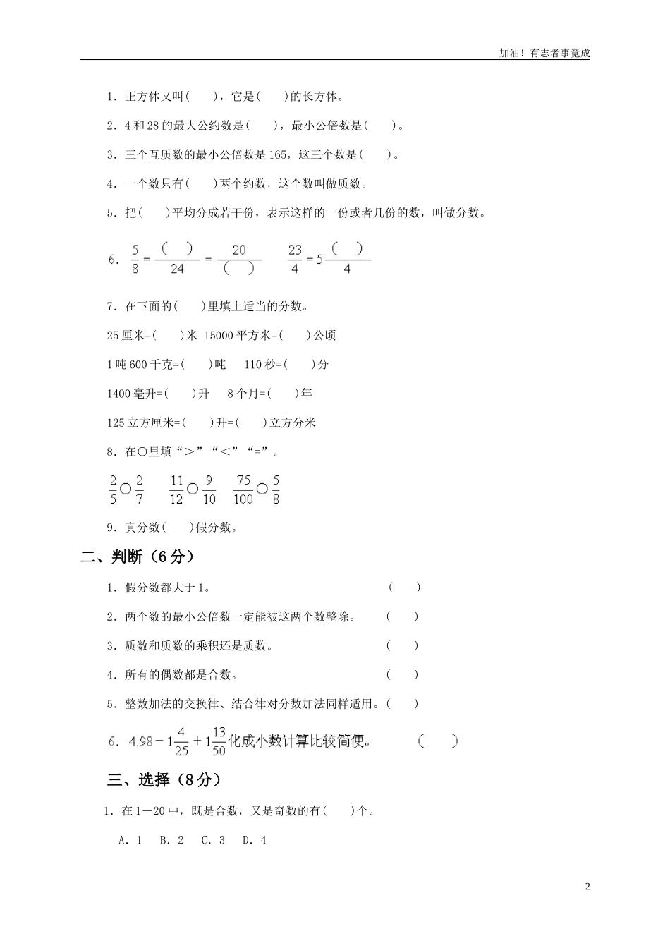 人教版小学五年级数学下册期末测试题及答案3.doc_第2页