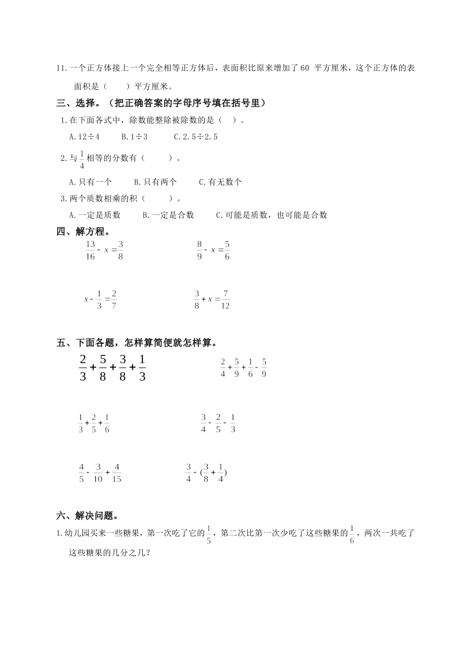 人教版小学五年级数学下册期末测试题及答案4.doc_第2页