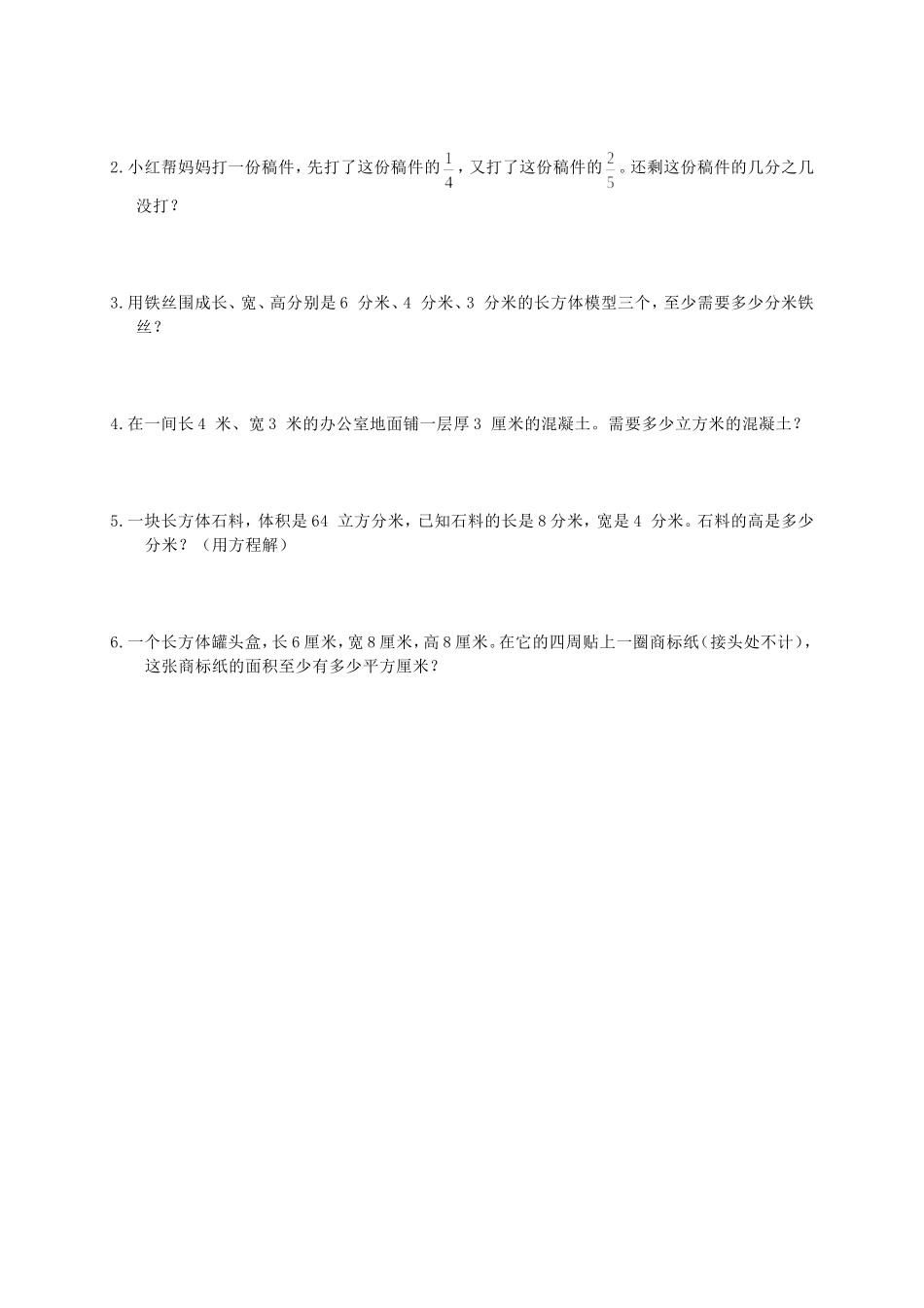 人教版小学五年级数学下册期末测试题及答案4.doc_第3页