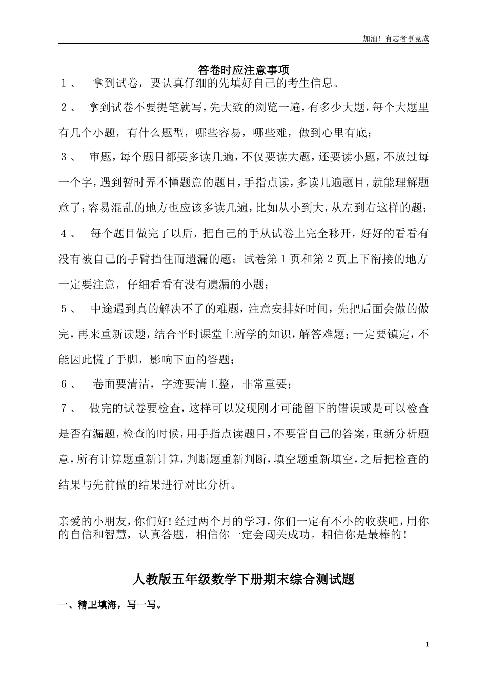 人教版小学五年级下册数学期末试卷和答案5.doc_第1页