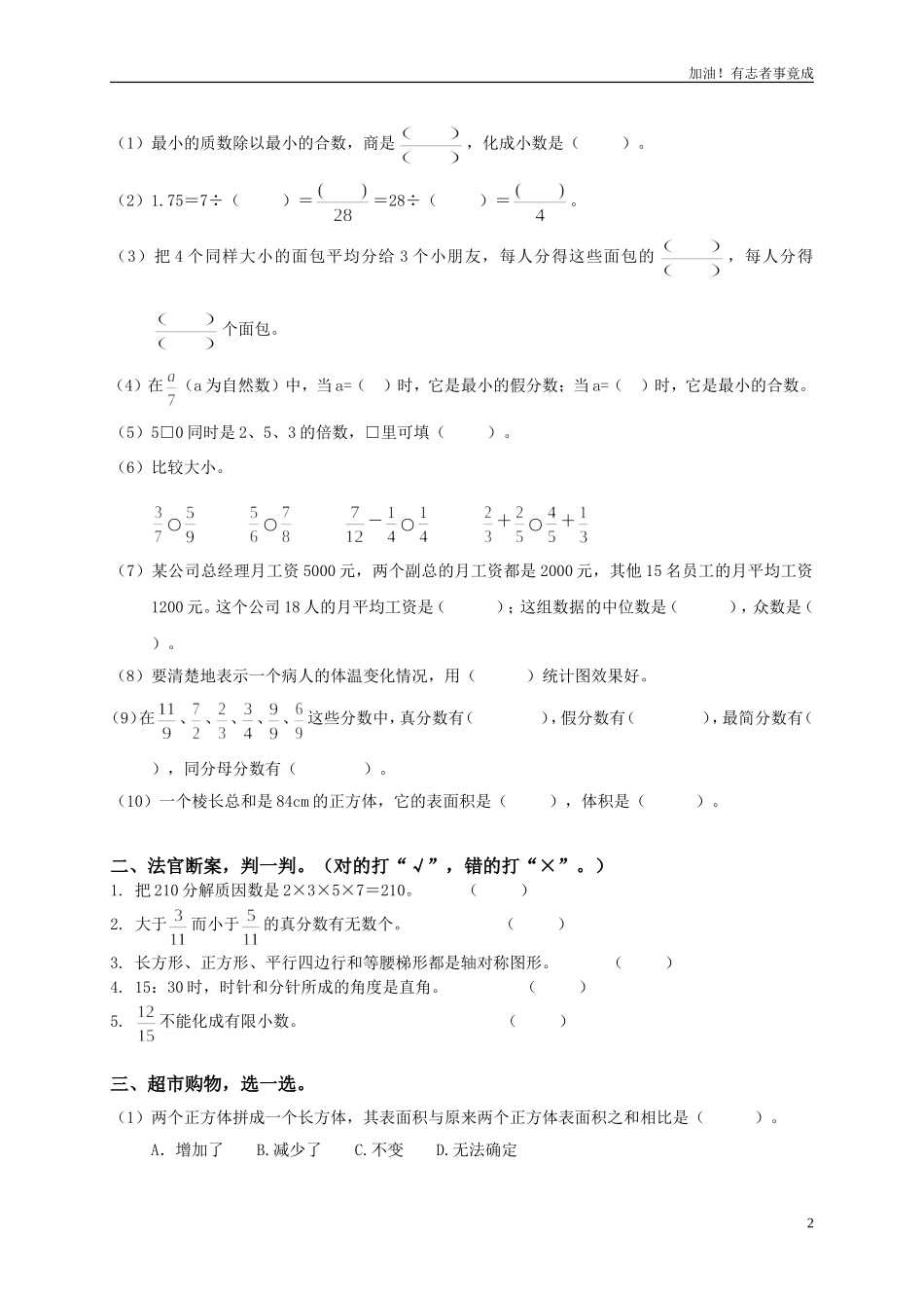 人教版小学五年级下册数学期末试卷和答案5.doc_第2页