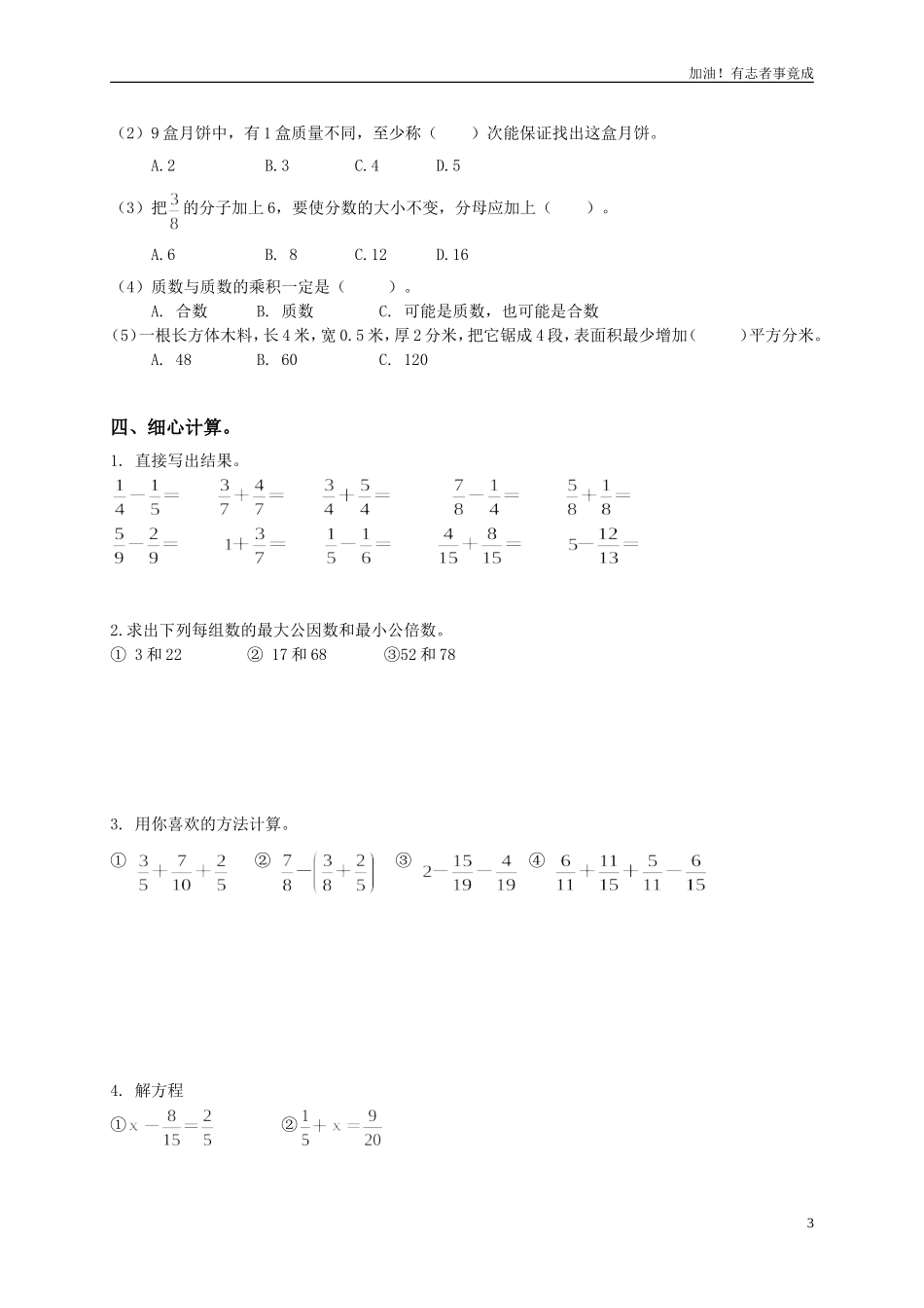 人教版小学五年级下册数学期末试卷和答案5.doc_第3页