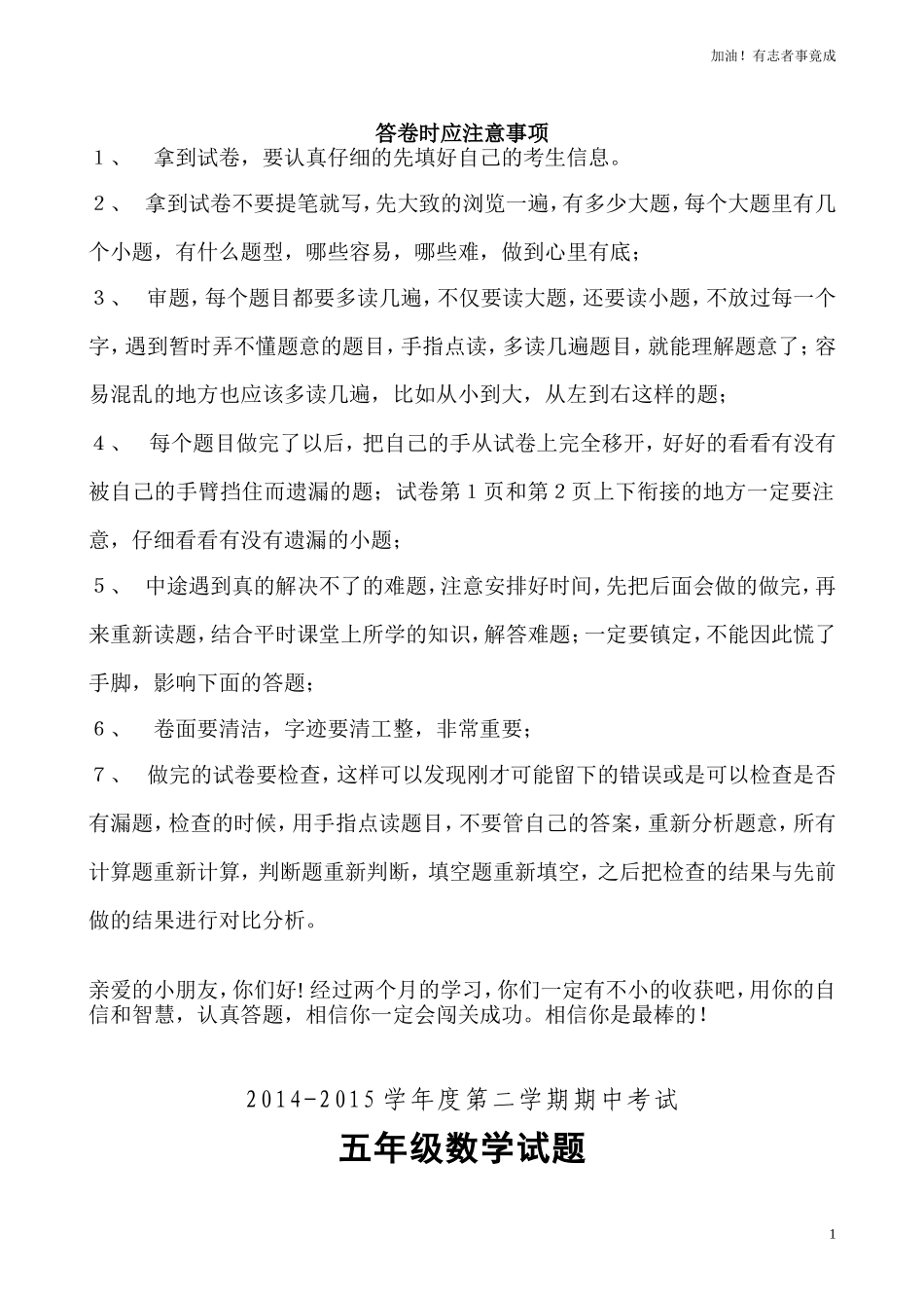 人教版小学五年级下册数学期中试卷1.doc_第1页