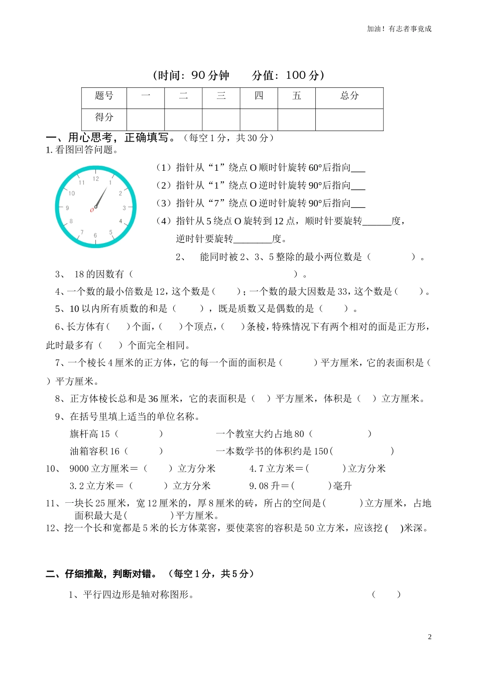 人教版小学五年级下册数学期中试卷1.doc_第2页
