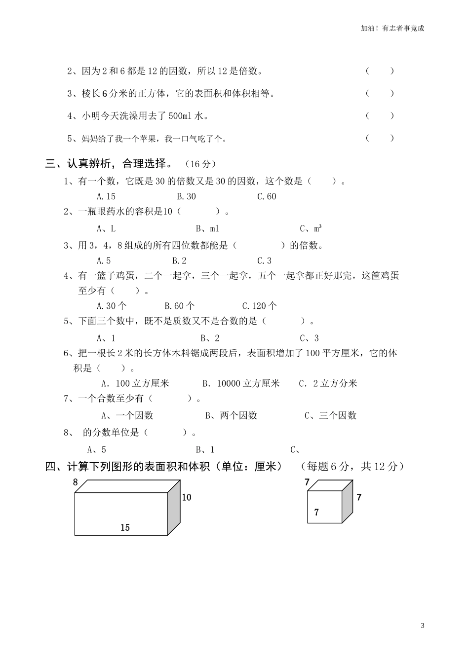 人教版小学五年级下册数学期中试卷1.doc_第3页