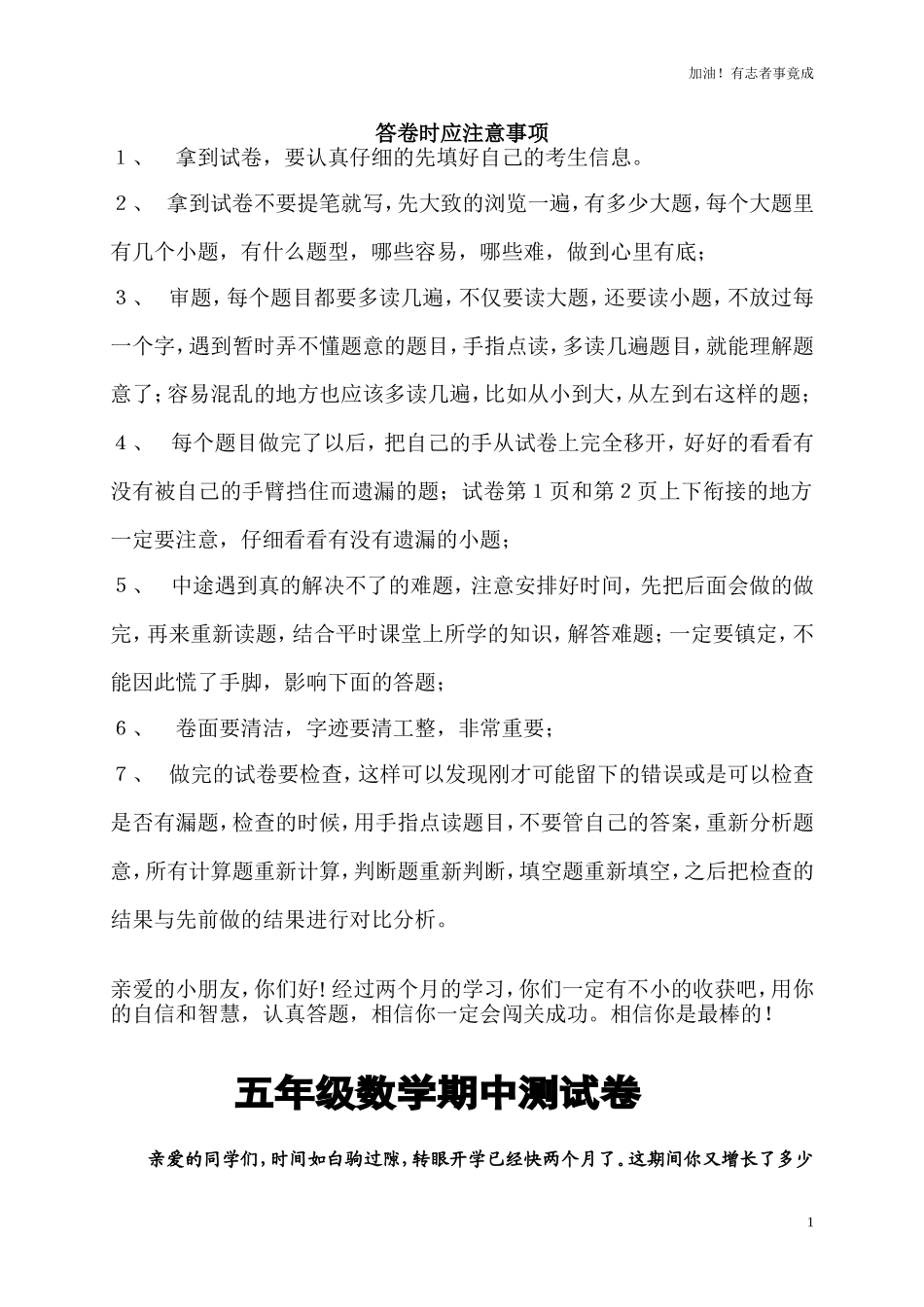 人教版小学五年级下册数学期中试卷3.doc_第1页