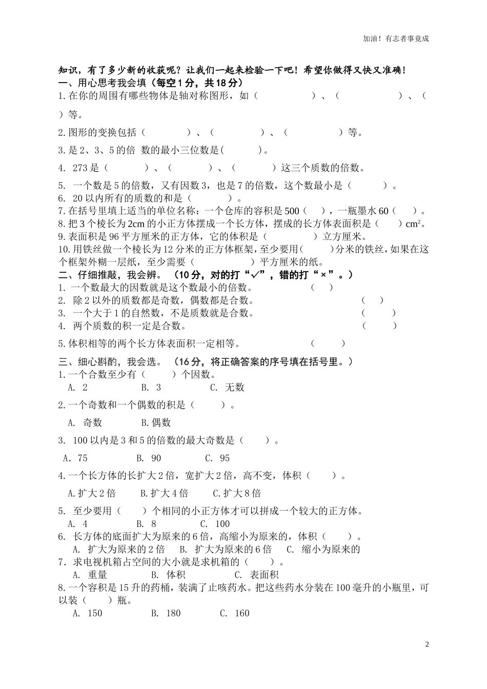 人教版小学五年级下册数学期中试卷3.doc_第2页