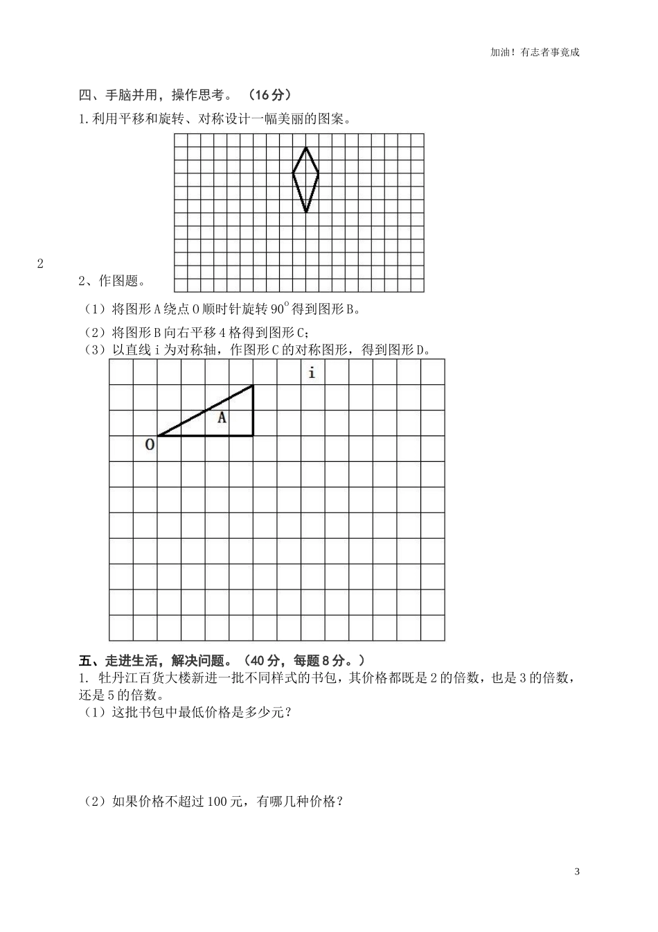 人教版小学五年级下册数学期中试卷3.doc_第3页