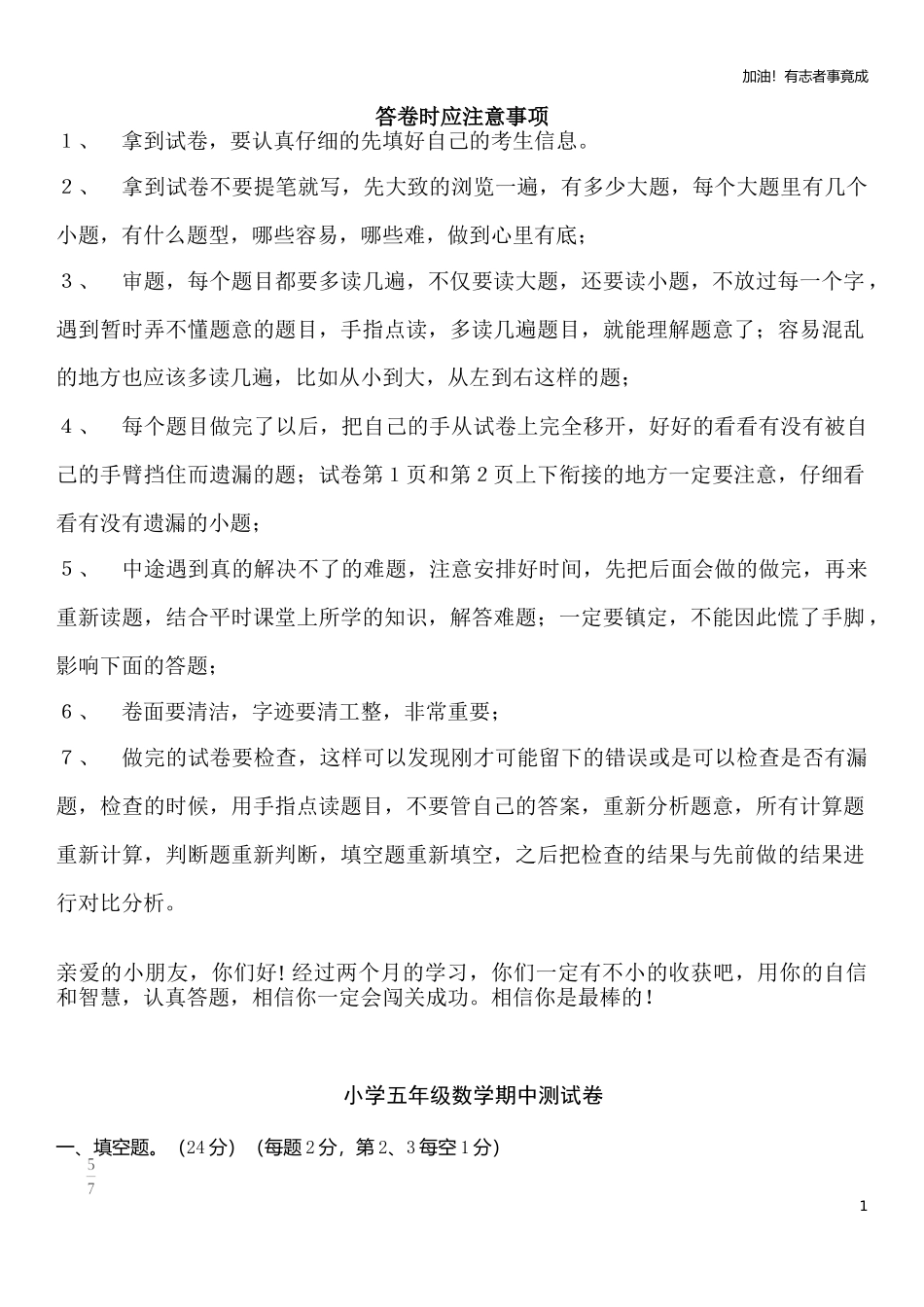 人教版小学五年级下册数学期中试卷4.doc_第1页