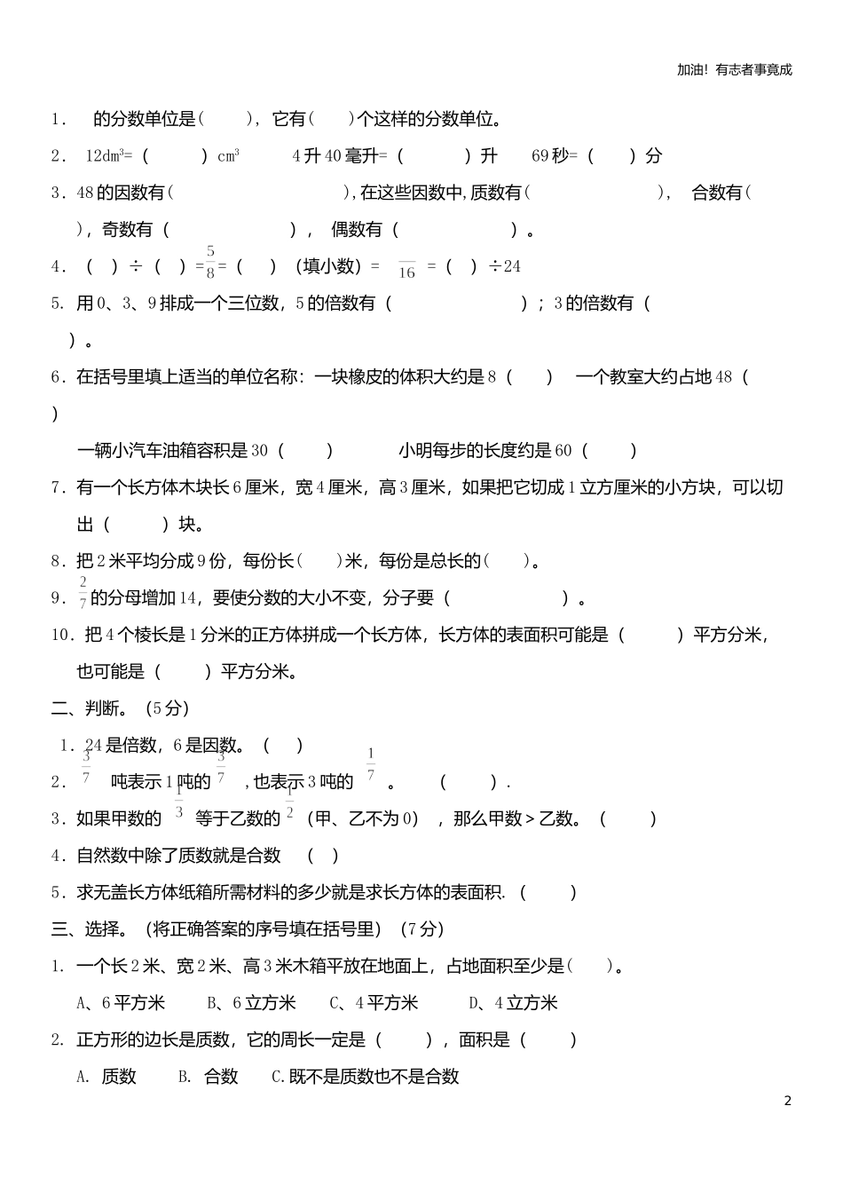 人教版小学五年级下册数学期中试卷4.doc_第2页