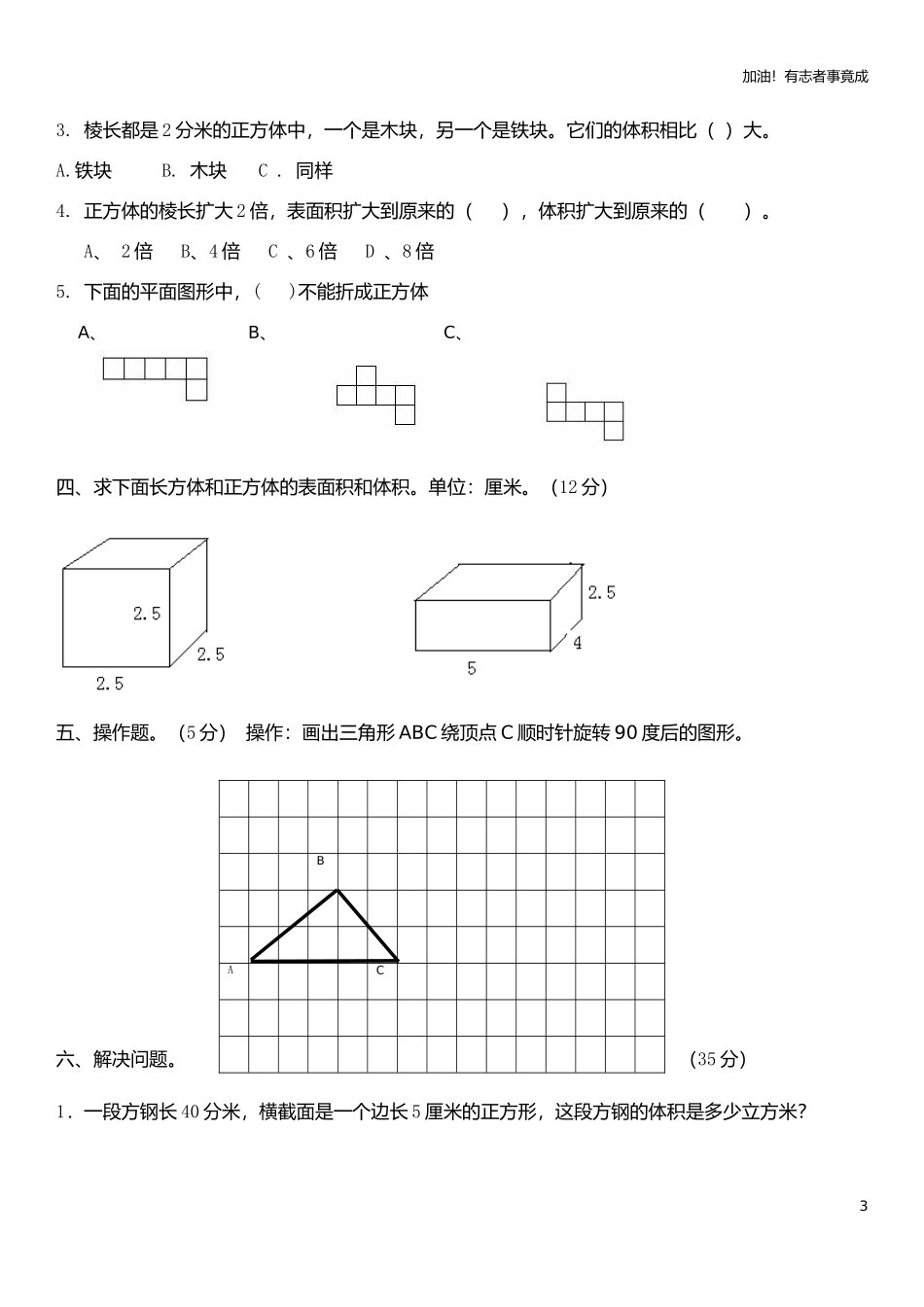 人教版小学五年级下册数学期中试卷4.doc_第3页