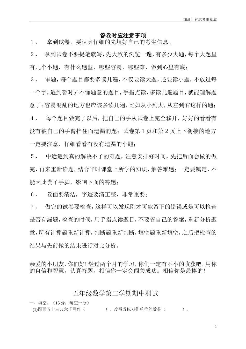人教版小学五年级下册数学期中试卷8.doc_第1页