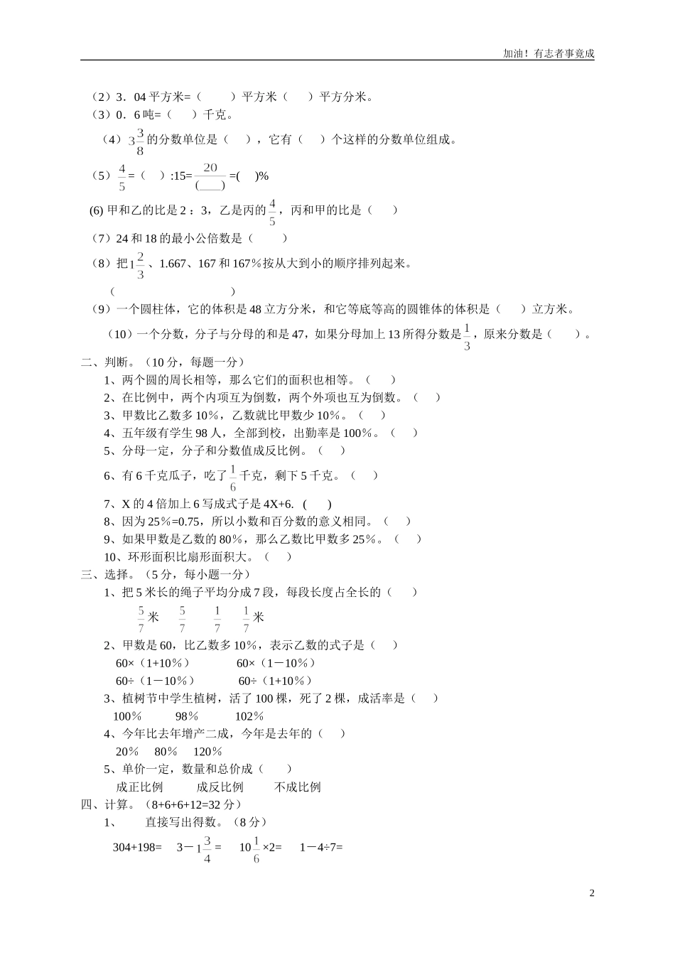 人教版小学五年级下册数学期中试卷8.doc_第2页
