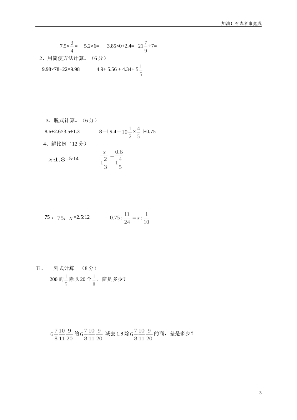 人教版小学五年级下册数学期中试卷8.doc_第3页