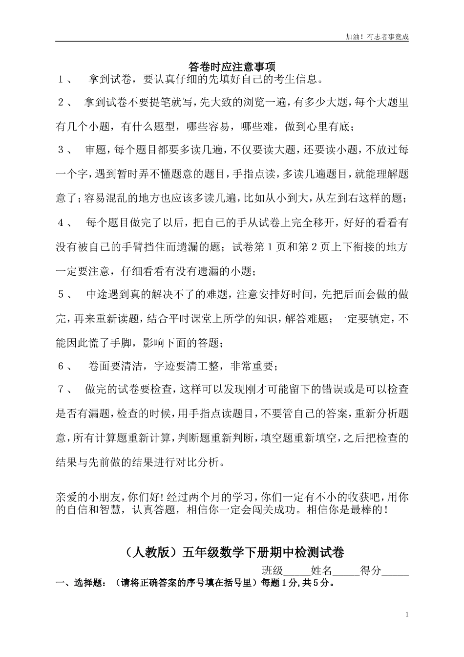 人教版小学五年级下册数学期中试卷及参考答案1.doc_第1页