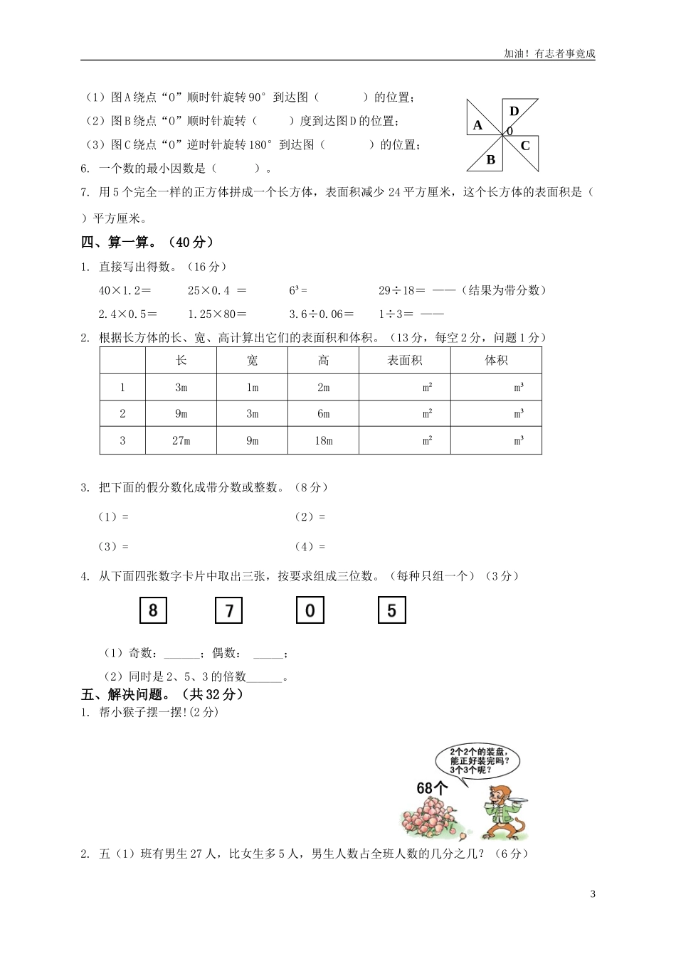 人教版小学五年级下册数学期中试卷及参考答案1.doc_第3页