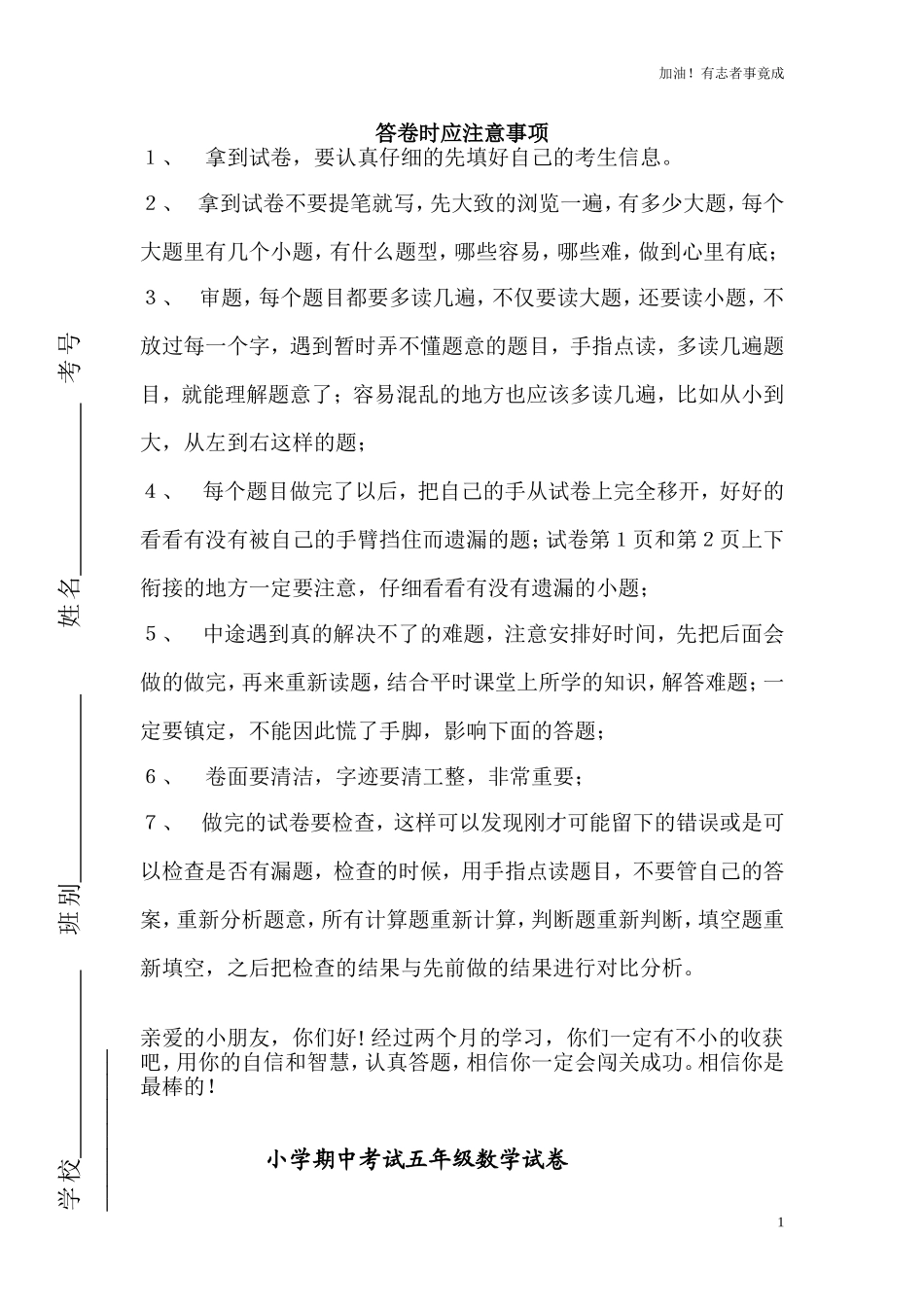 人教版小学五年级下册数学期中试卷及参考答案2.doc_第1页