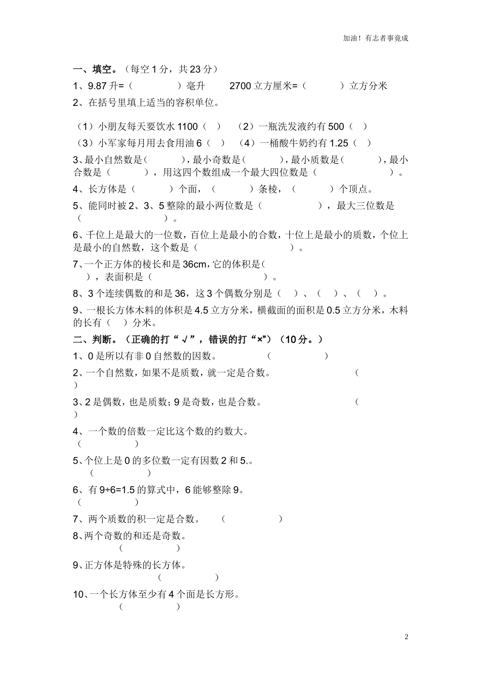 人教版小学五年级下册数学期中试卷及参考答案2.doc_第2页