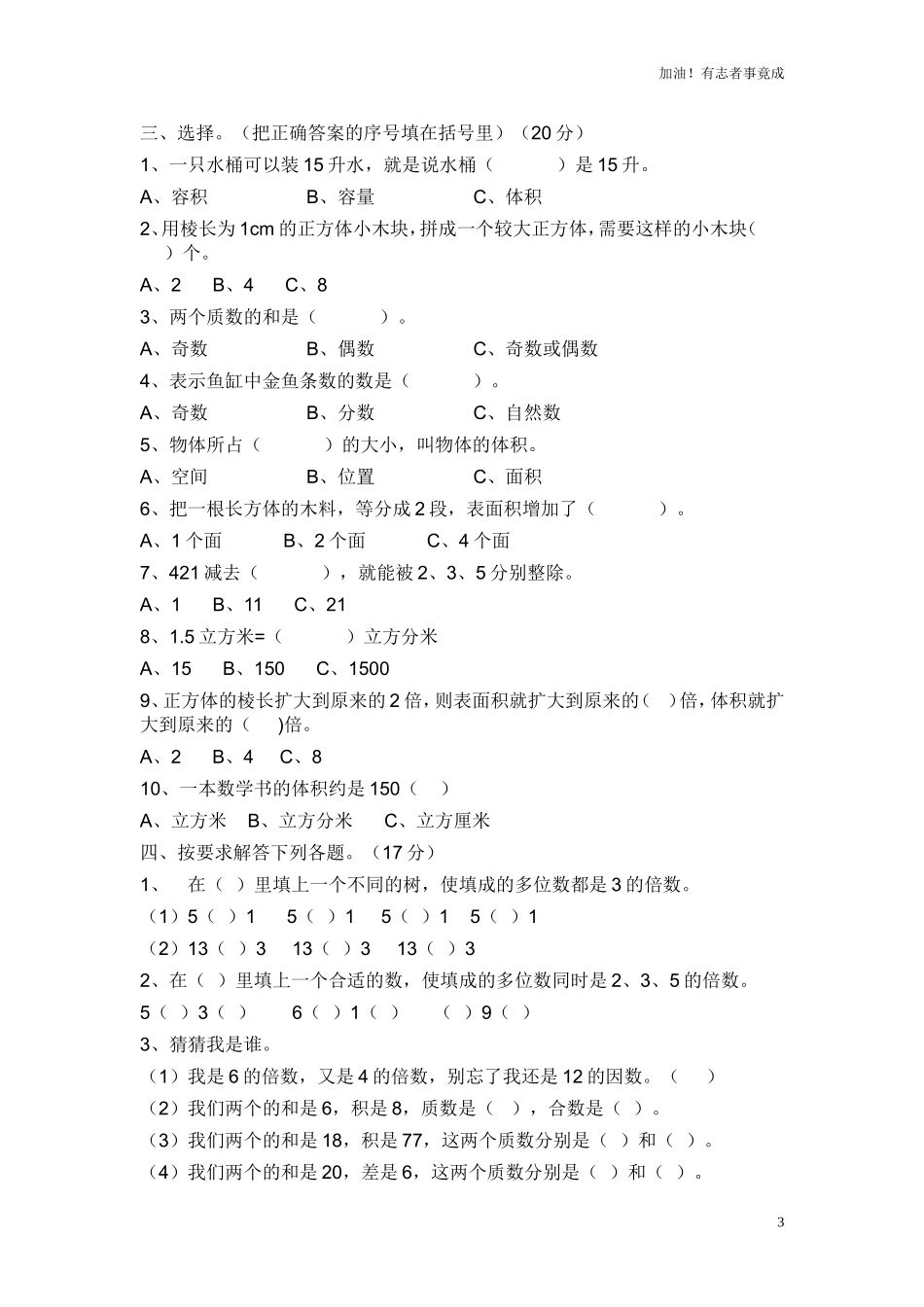 人教版小学五年级下册数学期中试卷及参考答案2.doc_第3页