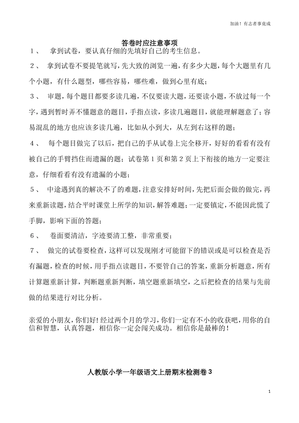 人教版小学一年级语文上册期末检测卷3.doc_第1页