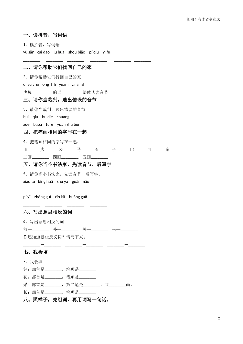 人教版小学一年级语文上册期末检测卷3.doc_第2页