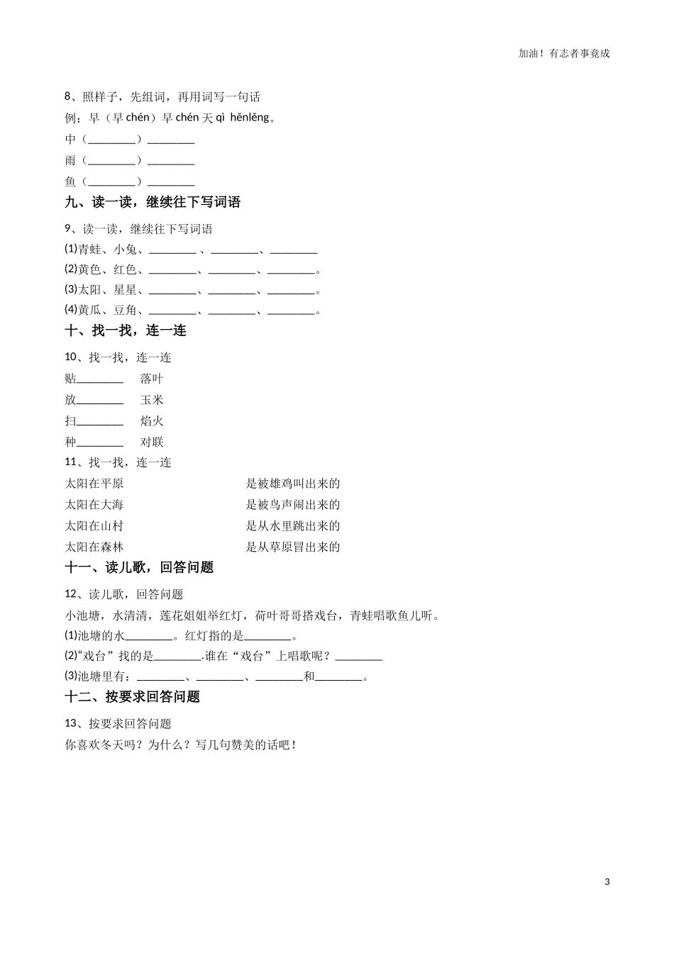 人教版小学一年级语文上册期末检测卷3.doc_第3页