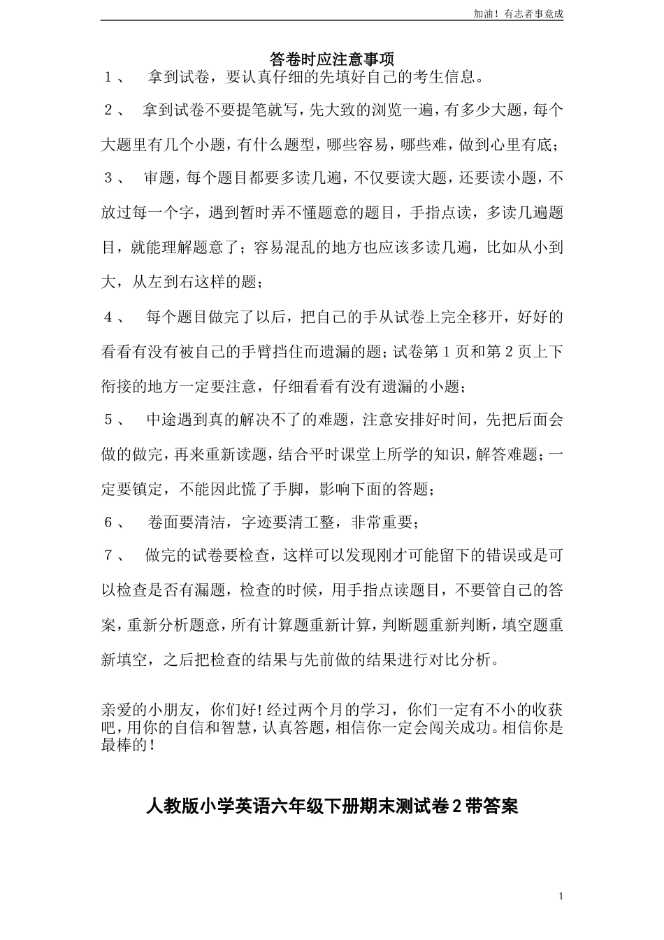 人教版小学英语六年级下册期末测试卷2带答案.doc_第1页