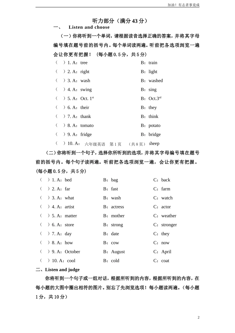 人教版小学英语六年级下册期末测试卷2带答案.doc_第2页