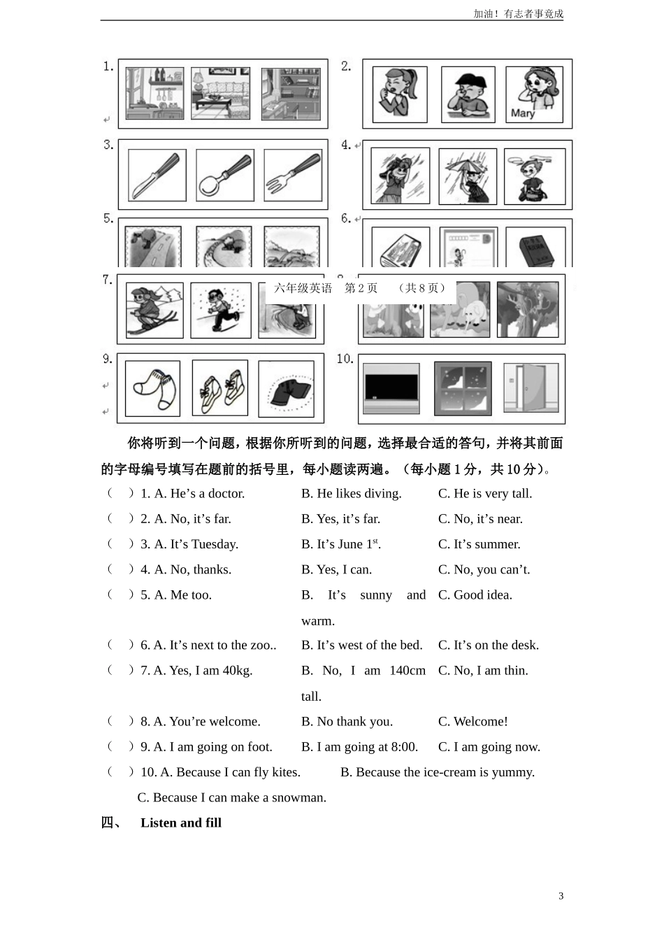 人教版小学英语六年级下册期末测试卷2带答案.doc_第3页
