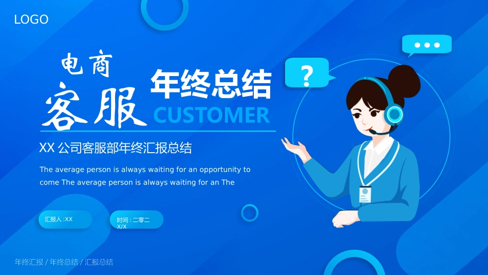 商务客服年终总结22.pptx_第1页
