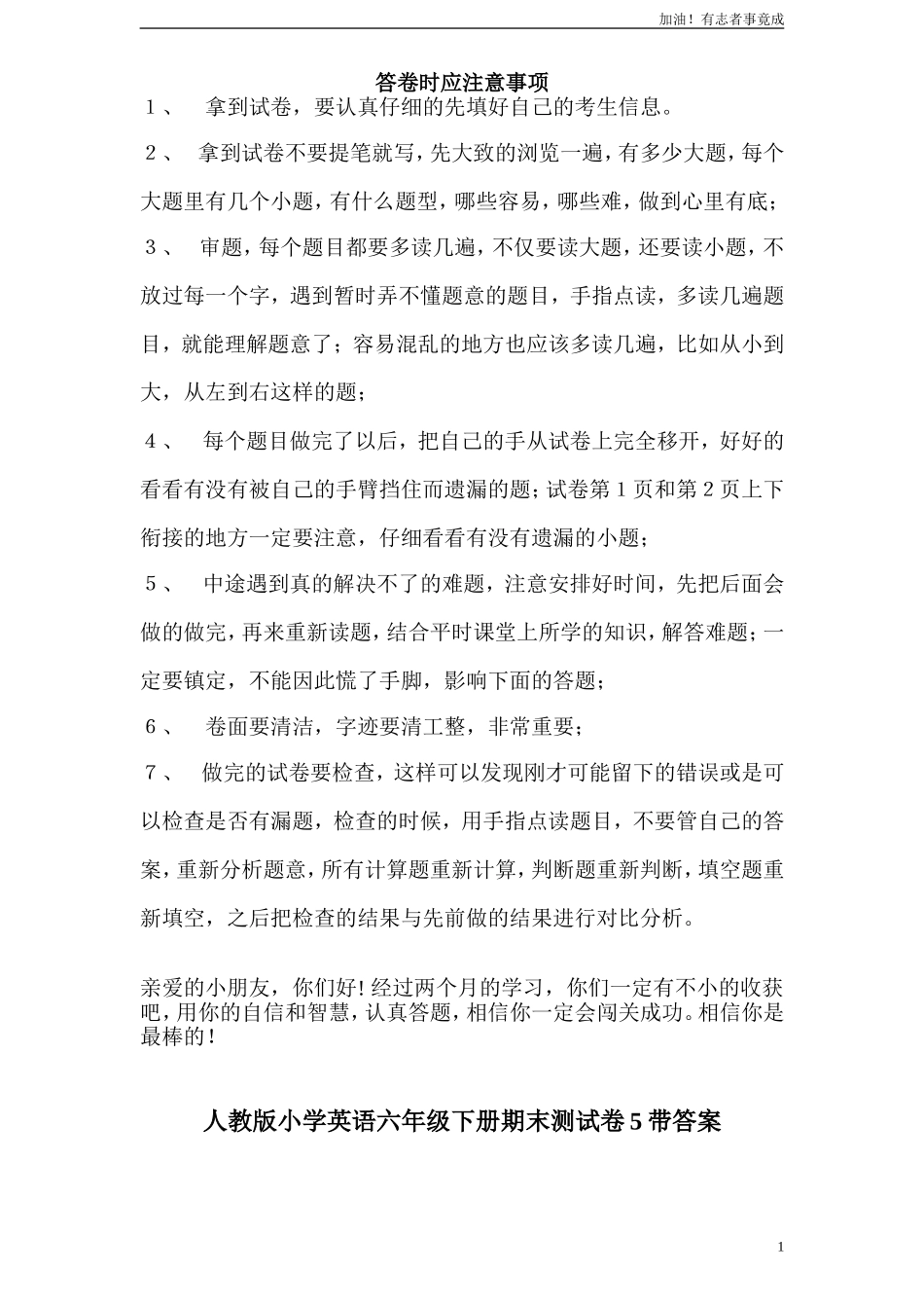 人教版小学英语六年级下册期末测试卷5带答案.doc_第1页