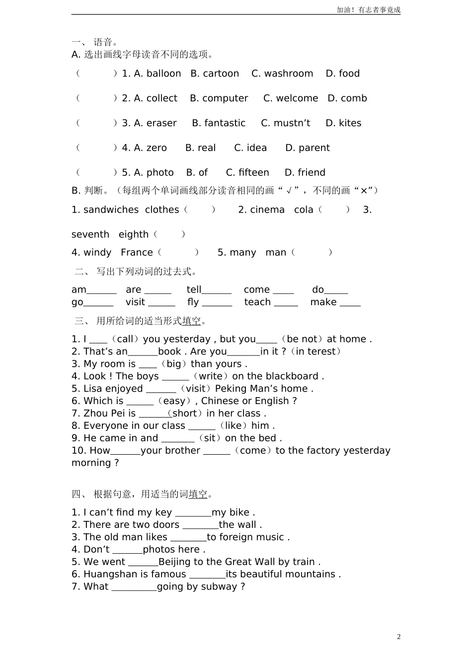 人教版小学英语六年级下册期末测试卷5带答案.doc_第2页