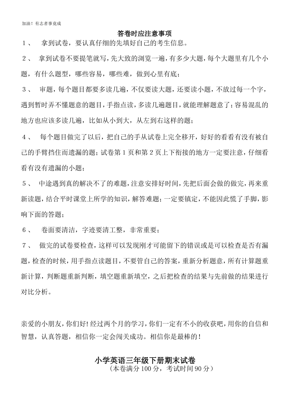 人教版小学英语三年级下册期末测试卷1带答案.doc_第1页