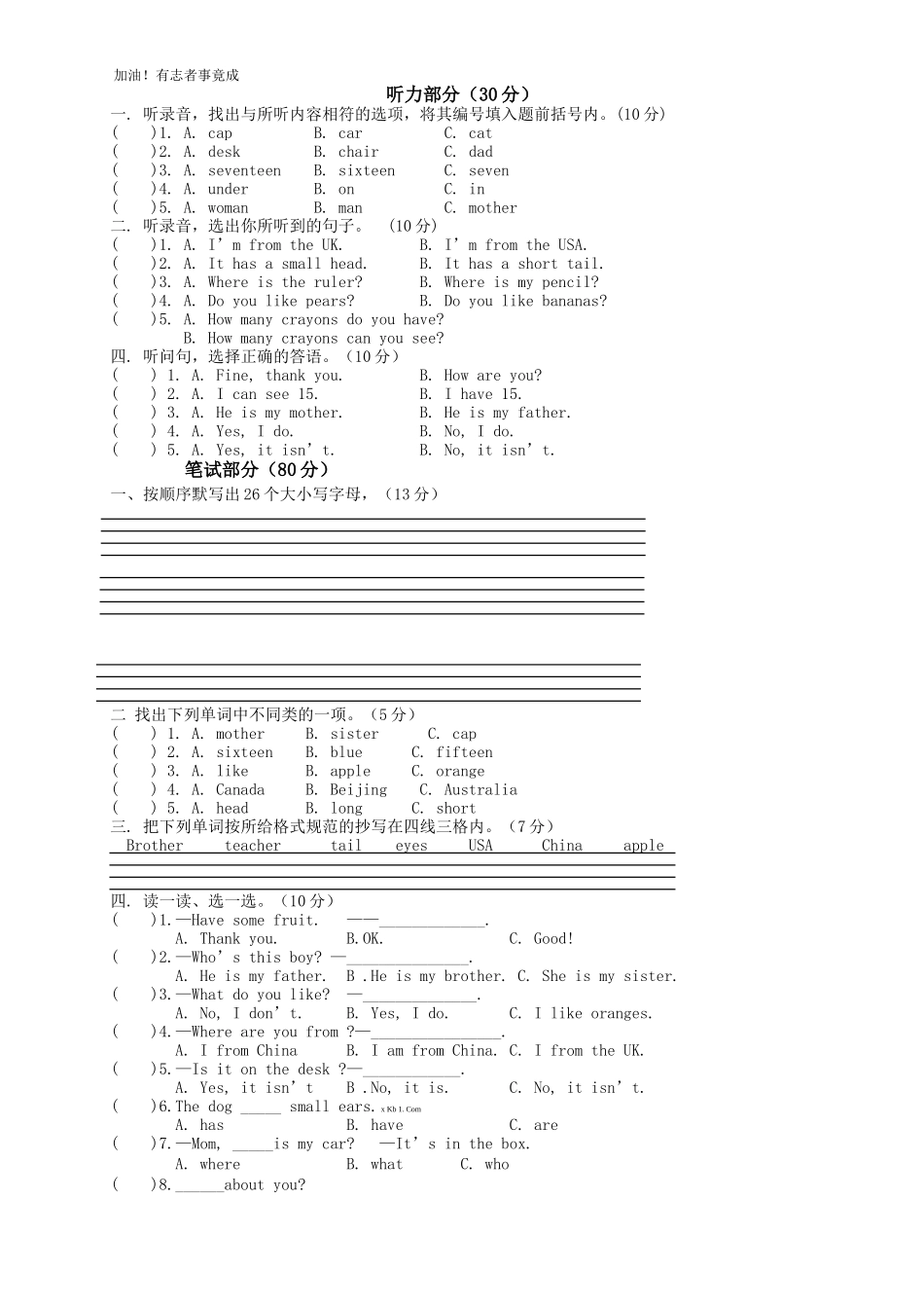 人教版小学英语三年级下册期末测试卷1带答案.doc_第3页