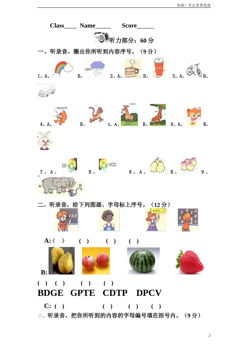 人教版小学英语三年级下册期末测试卷4带答案.doc_第2页