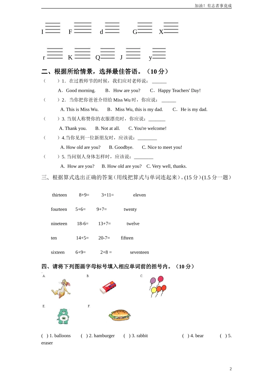 人教版小学英语三年级下册期末测试卷5带答案.doc_第2页