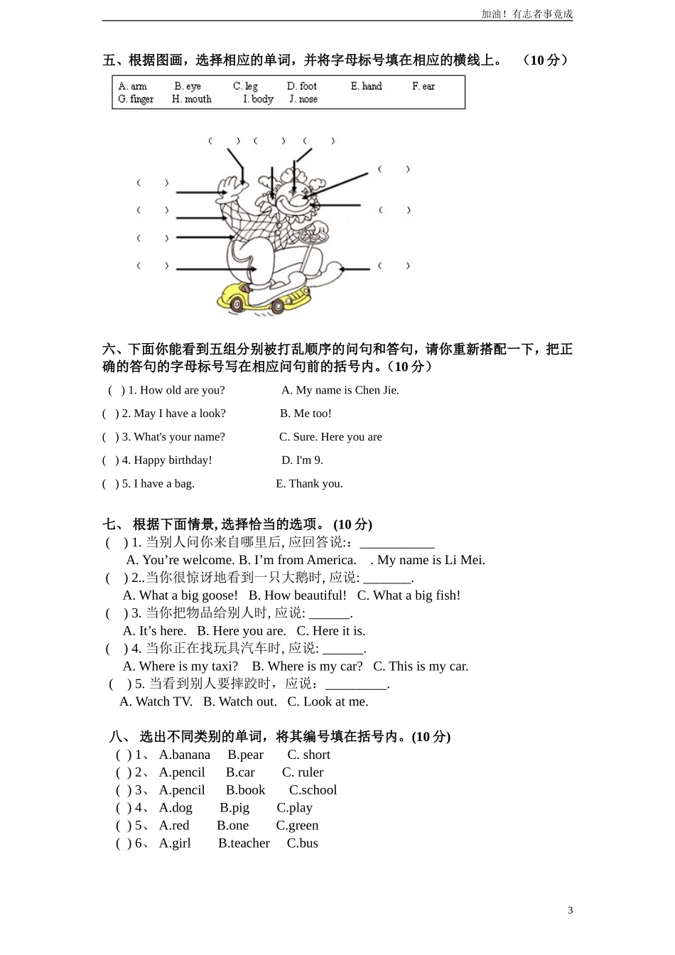 人教版小学英语三年级下册期末测试卷5带答案.doc_第3页