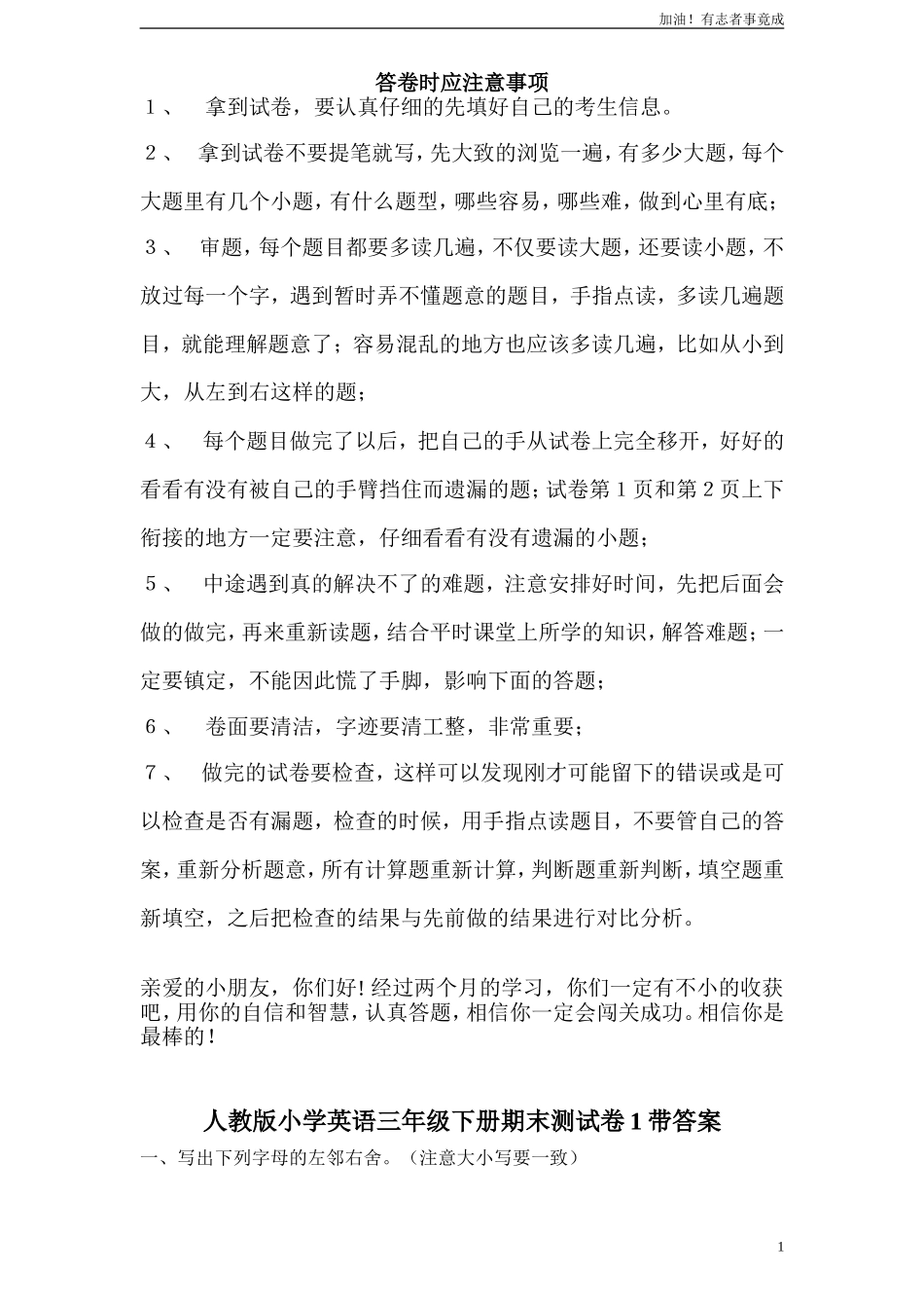 人教版小学英语三年级下册期末测试卷6带答案.doc_第1页
