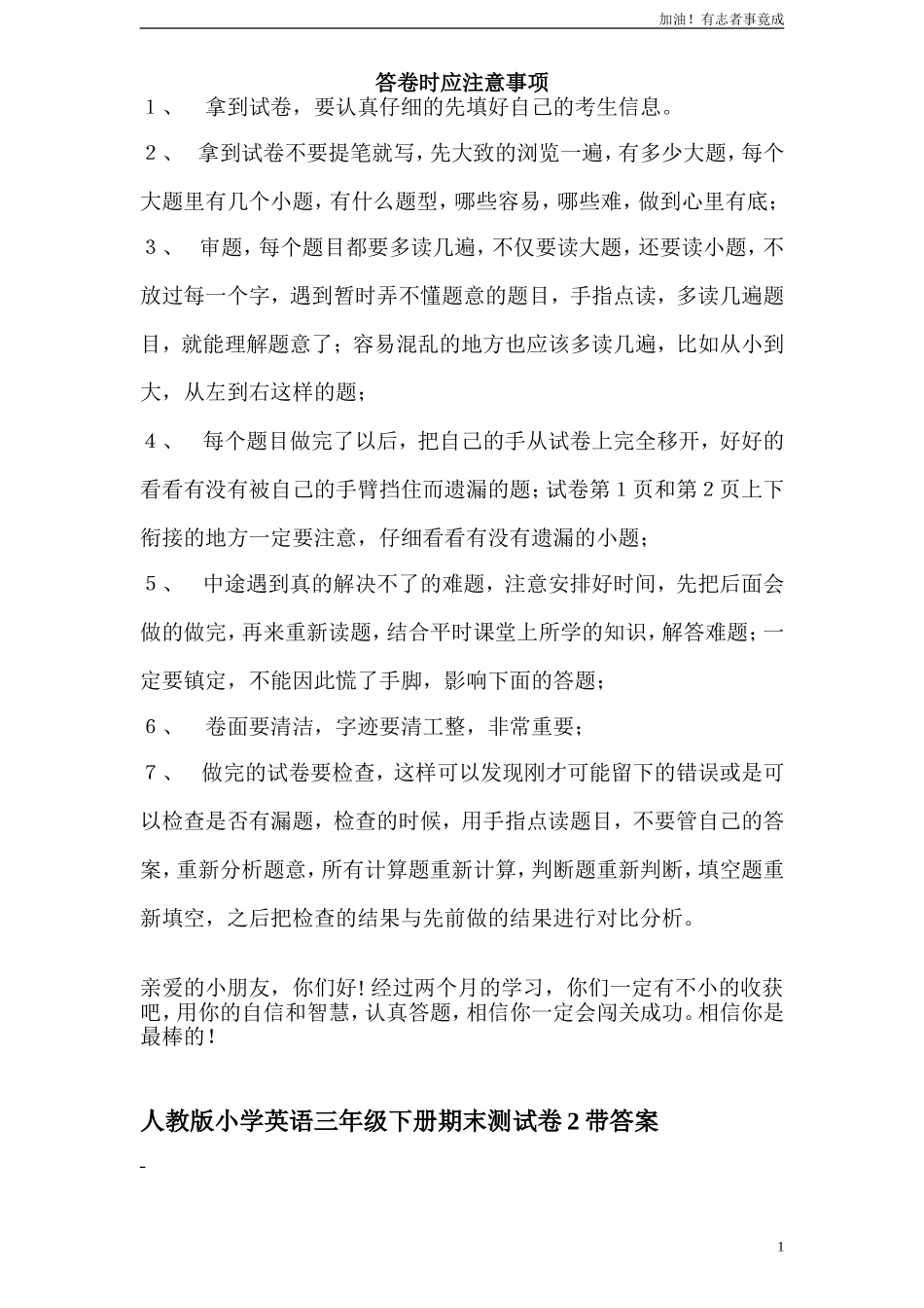 人教版小学英语三年级下册期末测试卷7带答案.doc_第1页