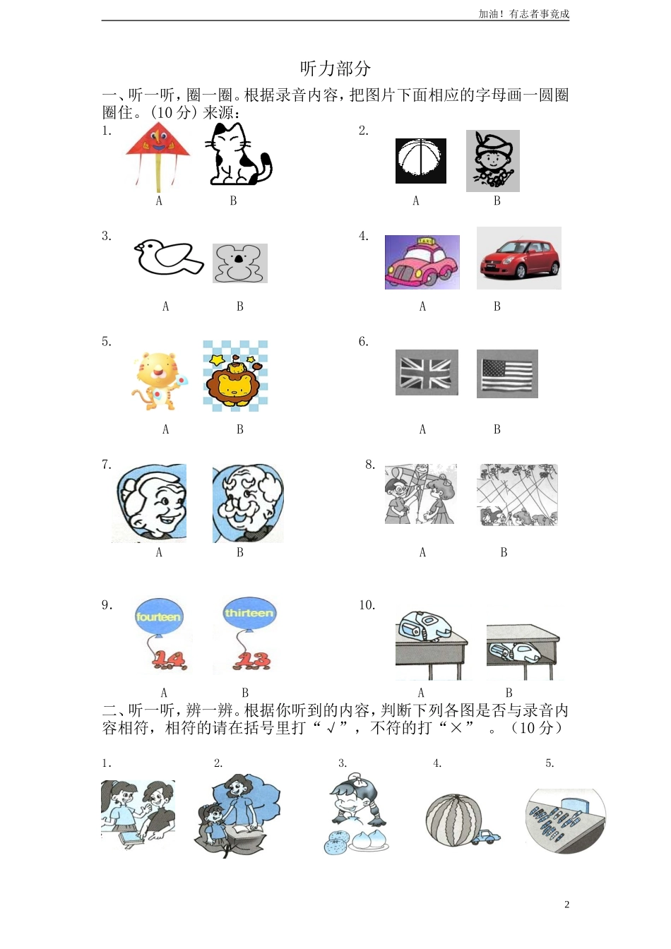 人教版小学英语三年级下册期末测试卷7带答案.doc_第2页