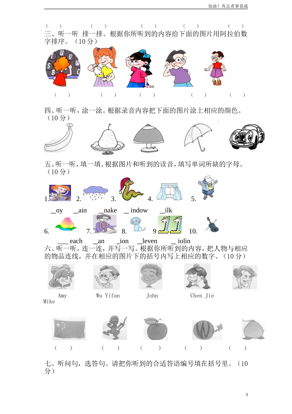 人教版小学英语三年级下册期末测试卷7带答案.doc_第3页