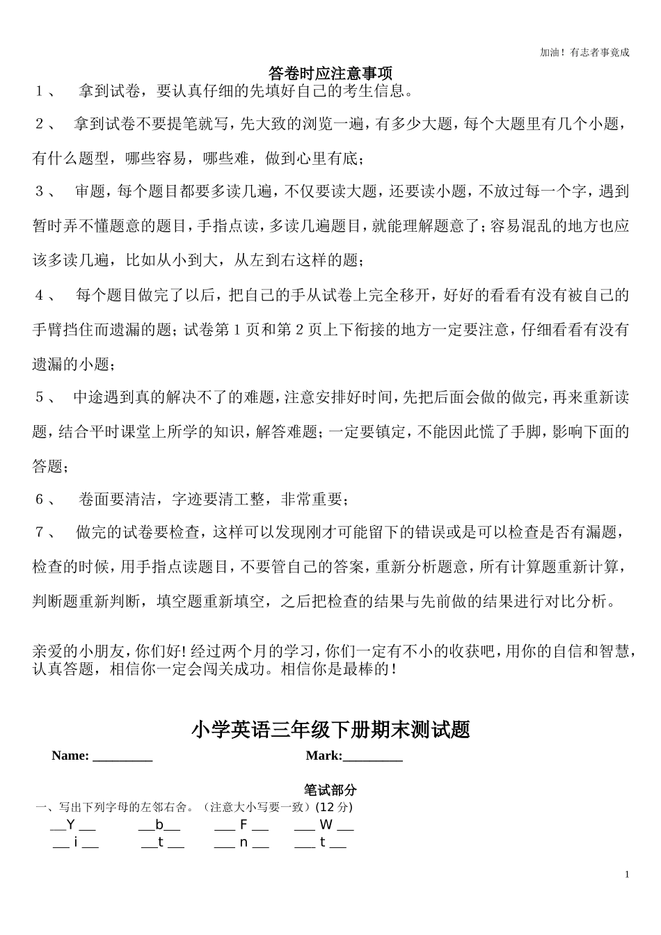 人教版小学英语三年级下册期末测试卷无答案6.doc_第1页