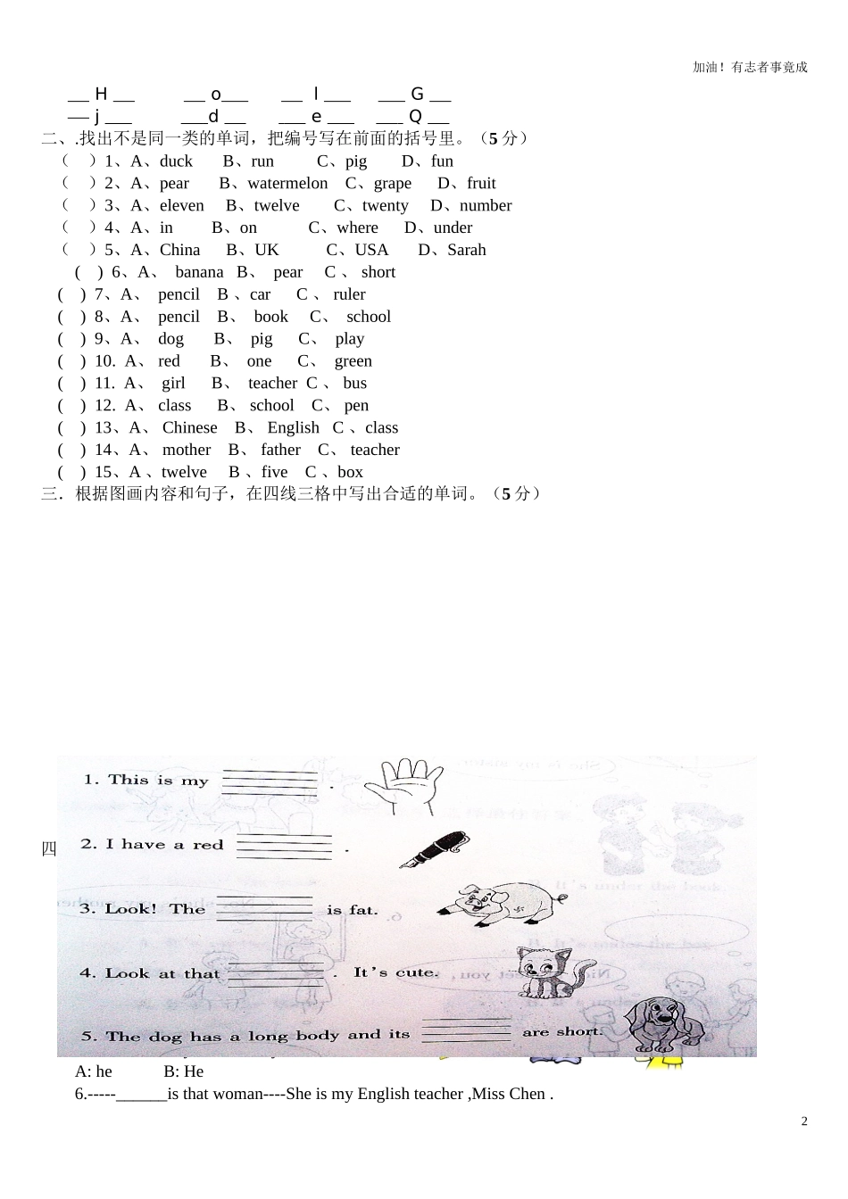 人教版小学英语三年级下册期末测试卷无答案6.doc_第2页