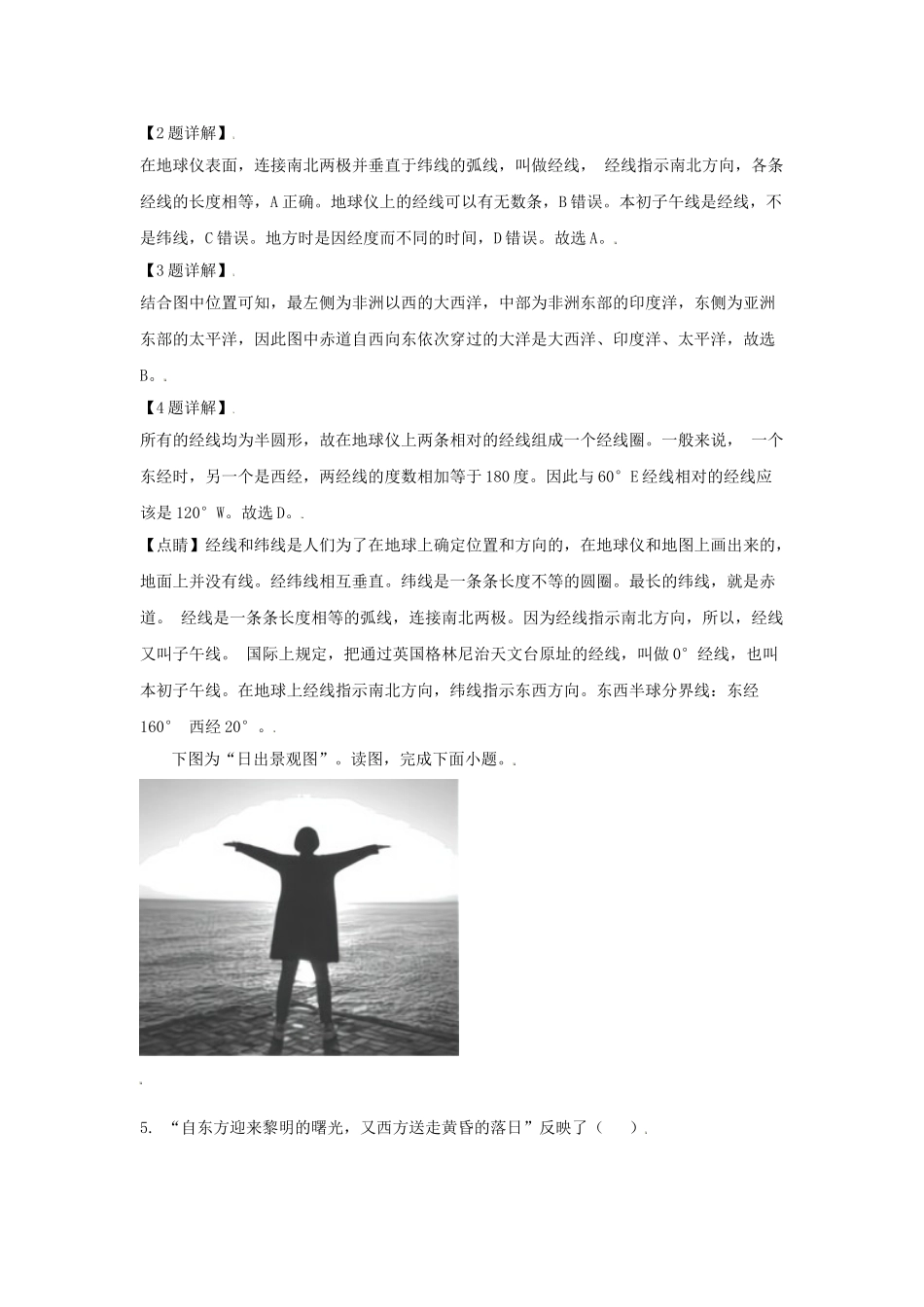 四川乐山犍为县2020-2021学年七年级上册地理期末试卷及答案人教版.doc_第2页